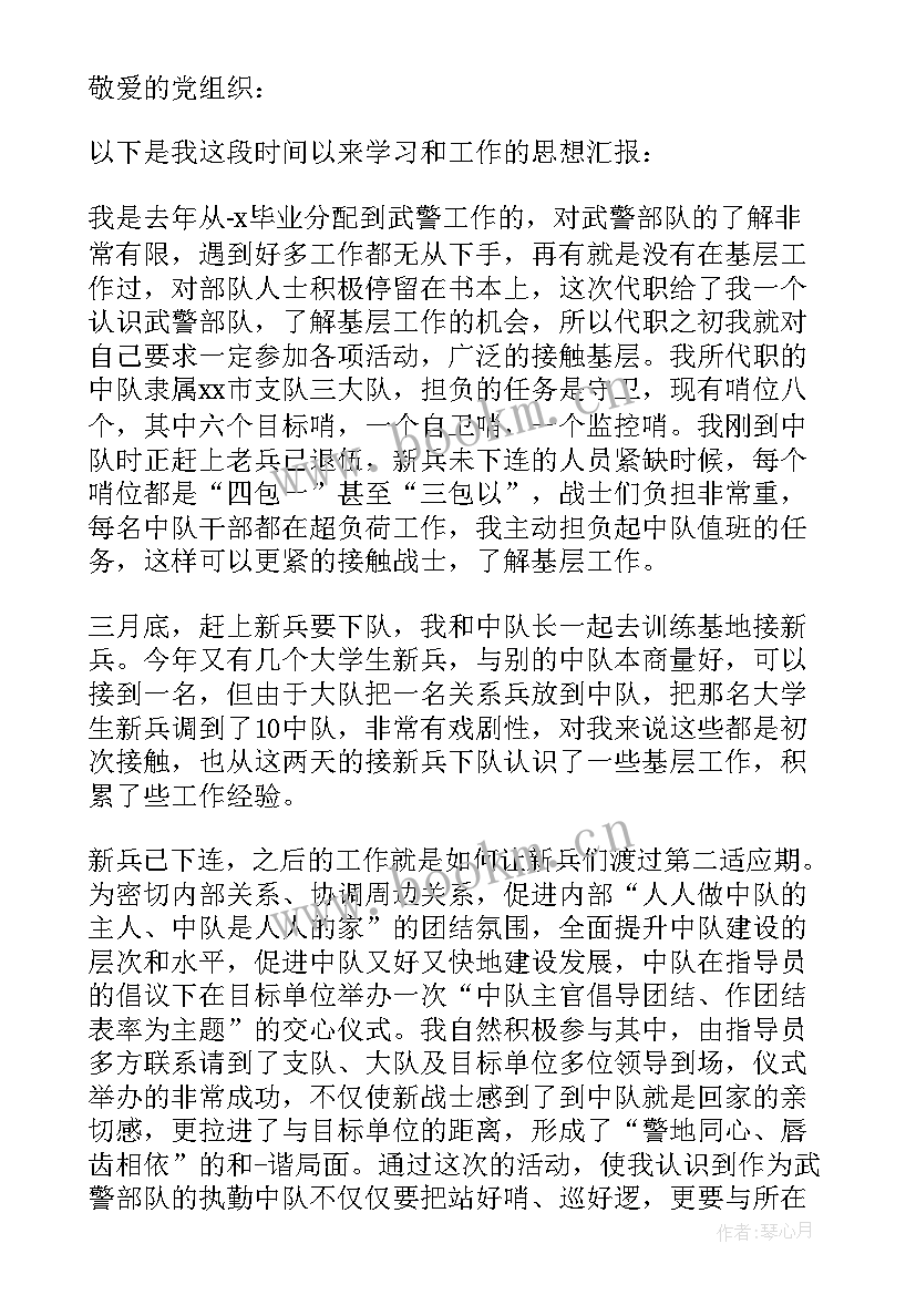 战士入党思想汇报(通用9篇)