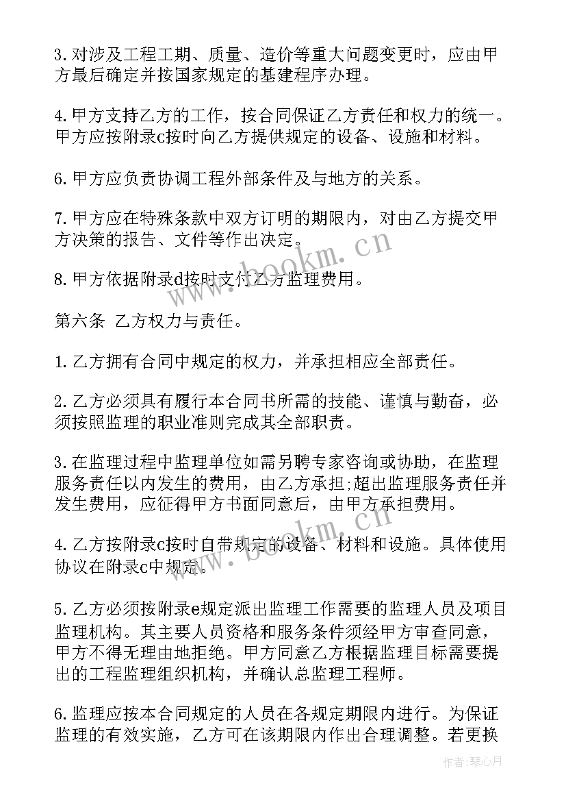 工程监理制和合同的区别 张家港工程监理合同(优质7篇)