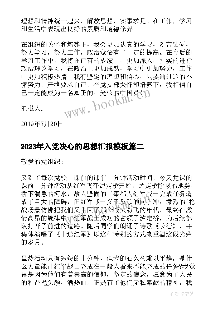 入党决心的思想汇报(通用5篇)