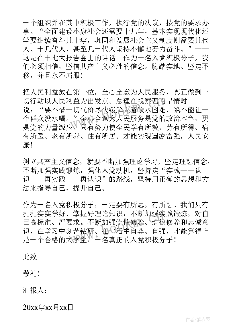 入党决心的思想汇报(通用5篇)