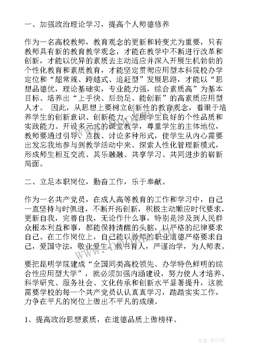 民法典正式实施思想汇报(通用5篇)