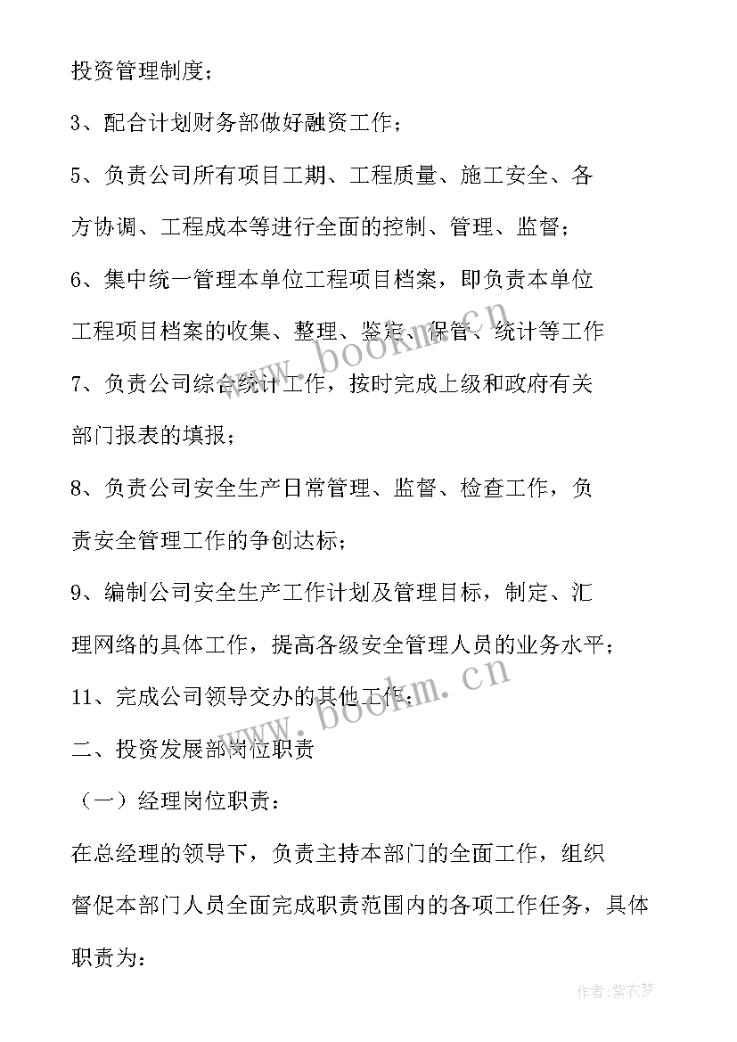 最新投资部门的思想汇报 投资部门岗位职责(优质5篇)