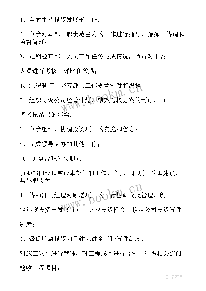 最新投资部门的思想汇报 投资部门岗位职责(优质5篇)