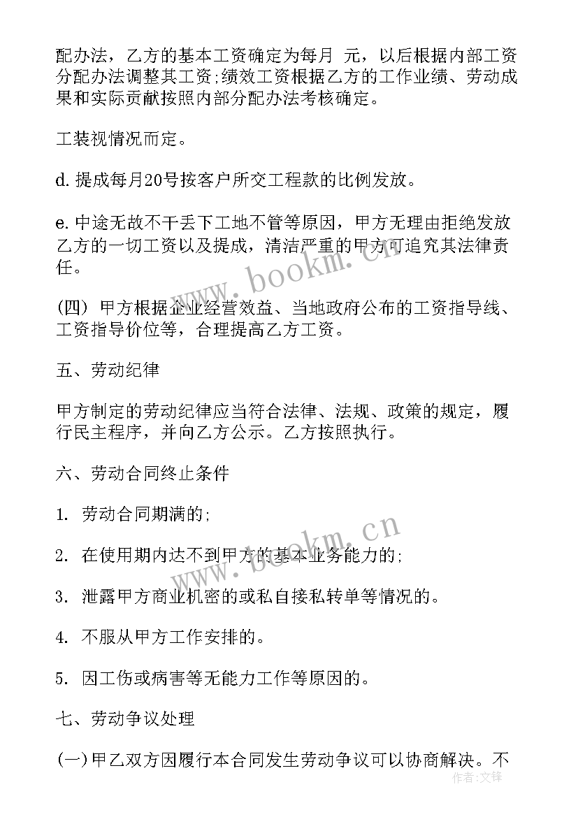 航运公司岗位职责 IT公司劳动合同(汇总10篇)