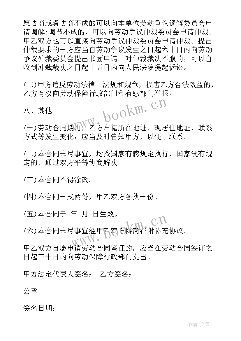 航运公司岗位职责 IT公司劳动合同(汇总10篇)