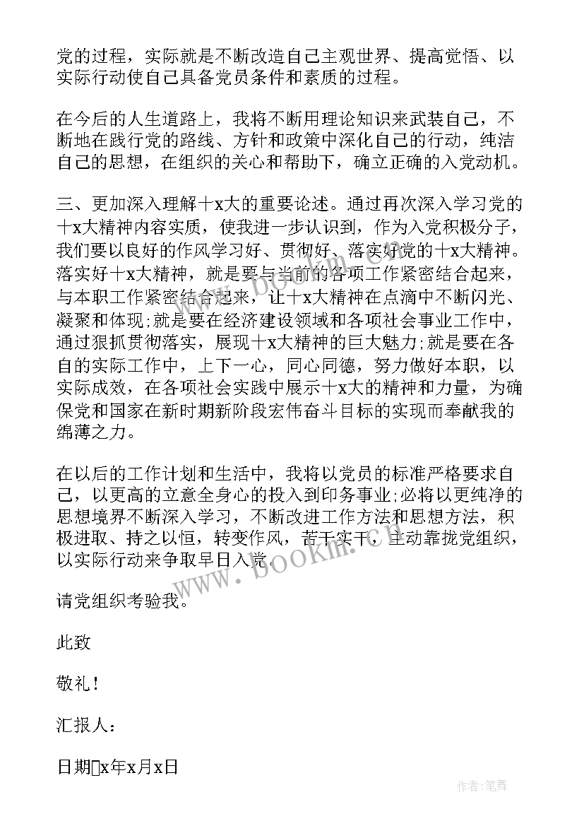 2023年监狱民警入党思想汇报(通用5篇)