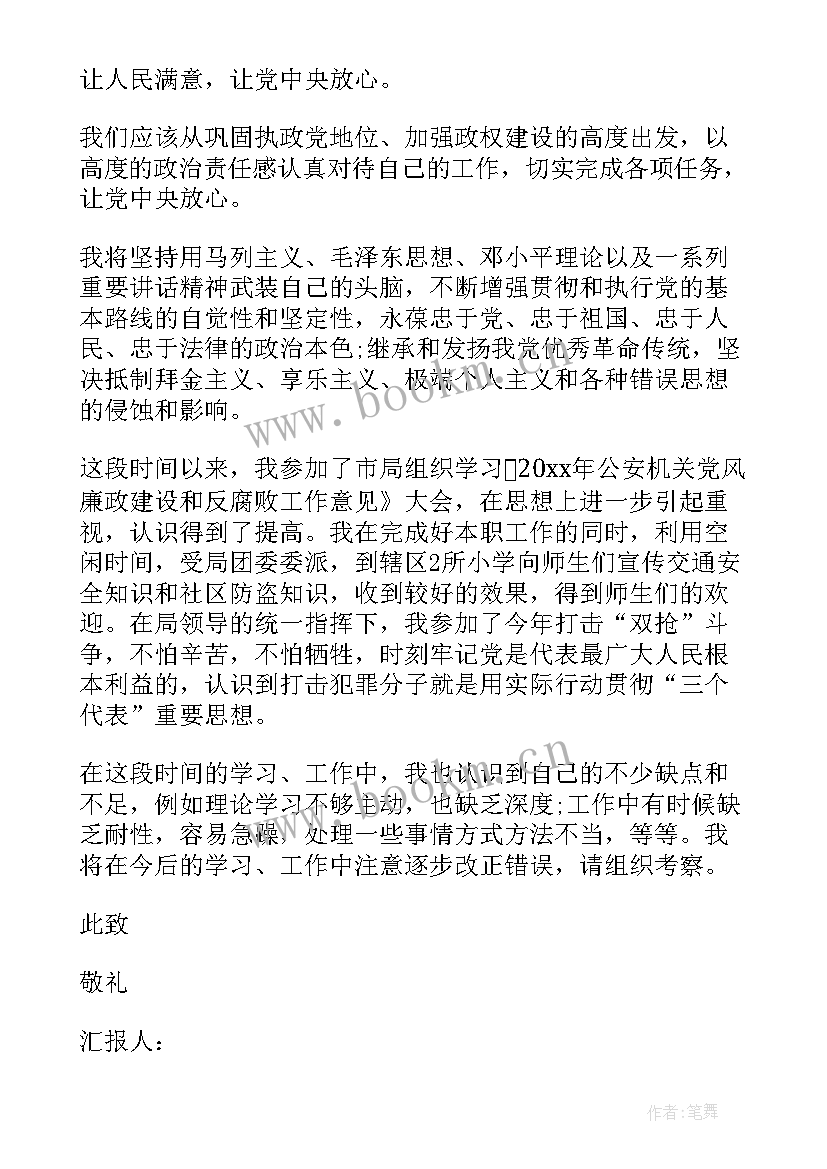 2023年监狱民警入党思想汇报(通用5篇)