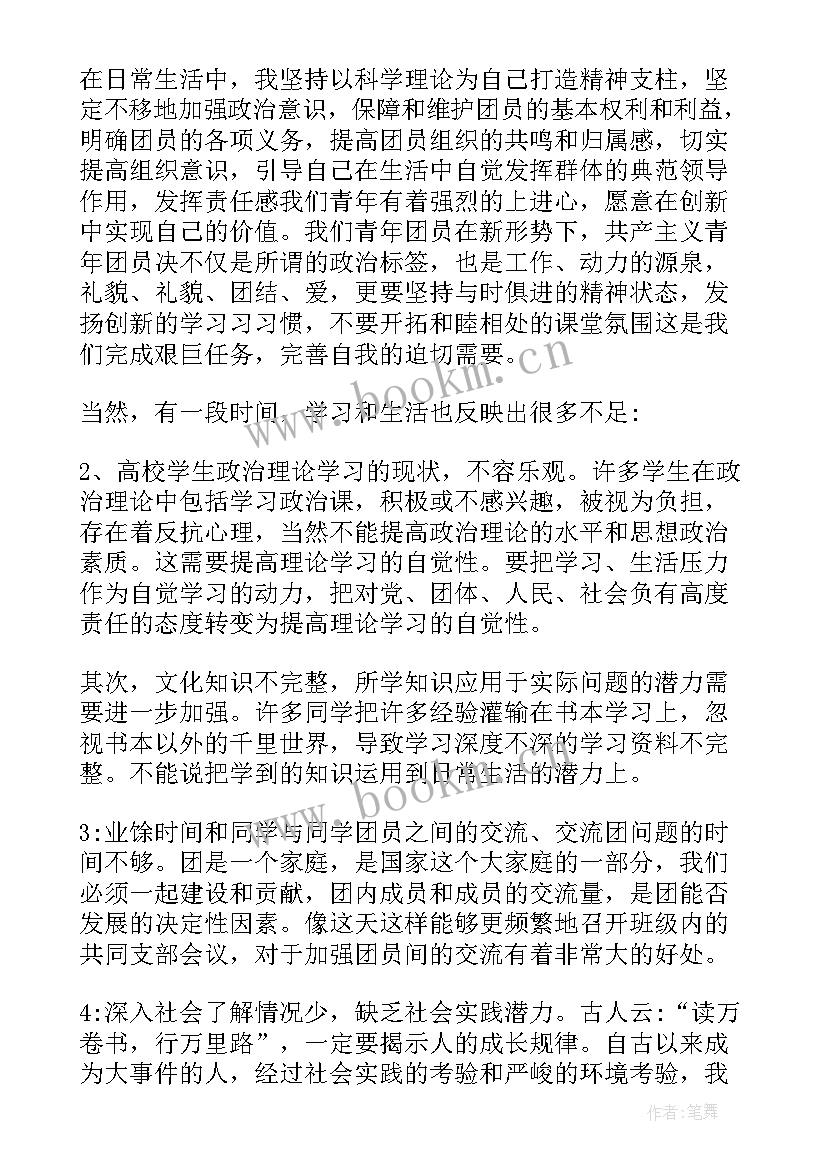 2023年团员思想汇报生活方面(大全8篇)