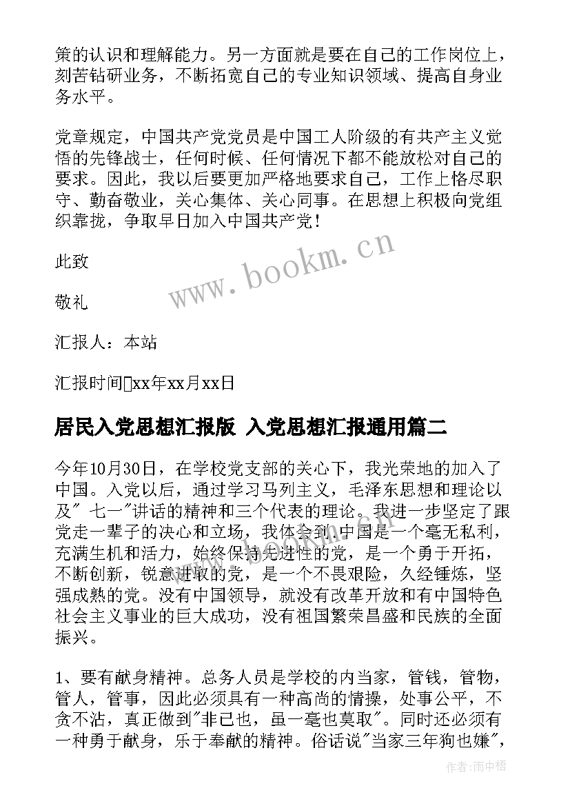 2023年居民入党思想汇报版 入党思想汇报(优秀10篇)