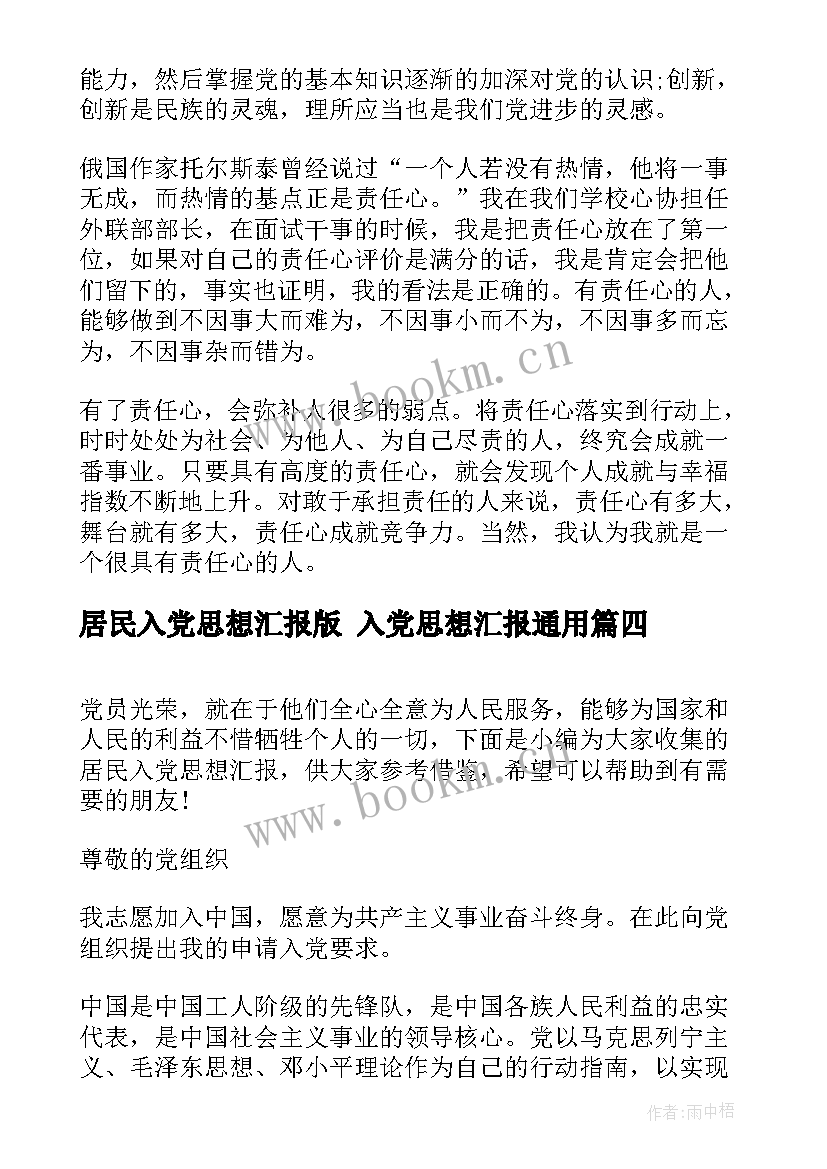 2023年居民入党思想汇报版 入党思想汇报(优秀10篇)