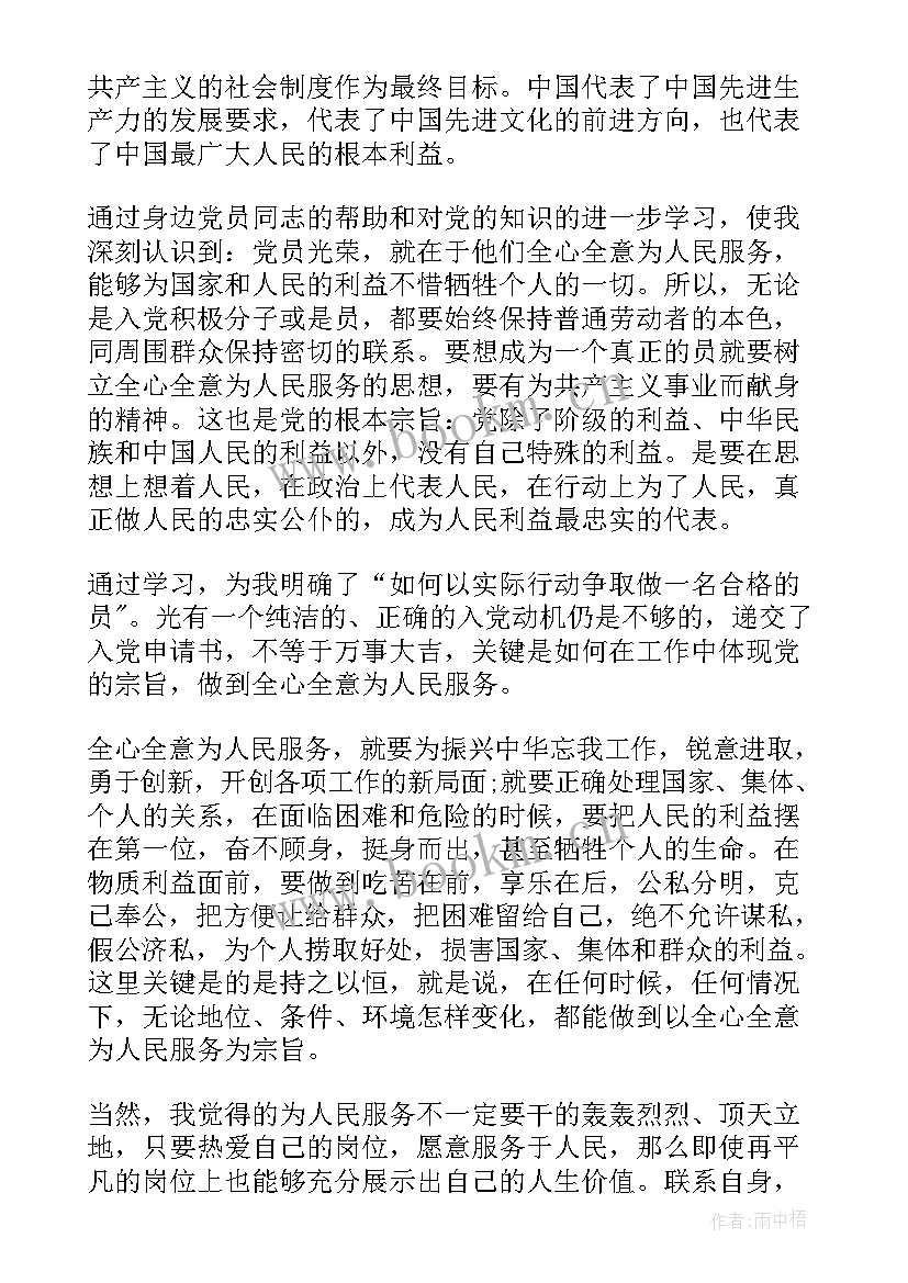 2023年居民入党思想汇报版 入党思想汇报(优秀10篇)