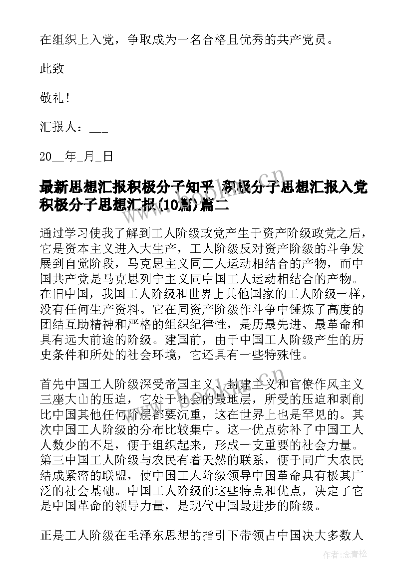 最新思想汇报积极分子知乎 积极分子思想汇报入党积极分子思想汇报(优质10篇)