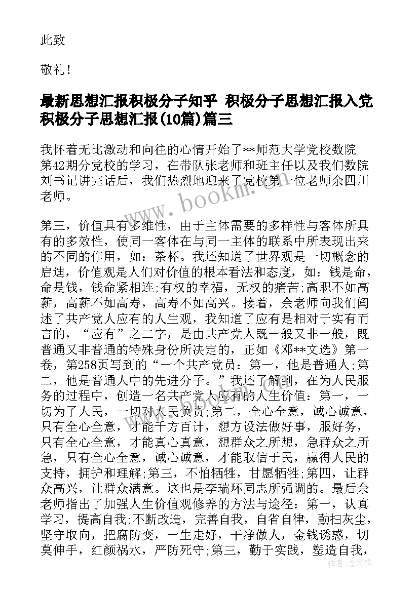 最新思想汇报积极分子知乎 积极分子思想汇报入党积极分子思想汇报(优质10篇)