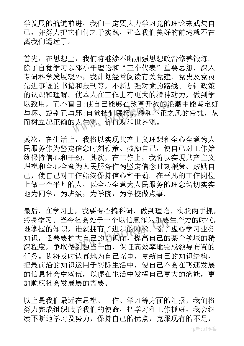 最新高中团员思想汇报 党员思想汇报材料(实用9篇)