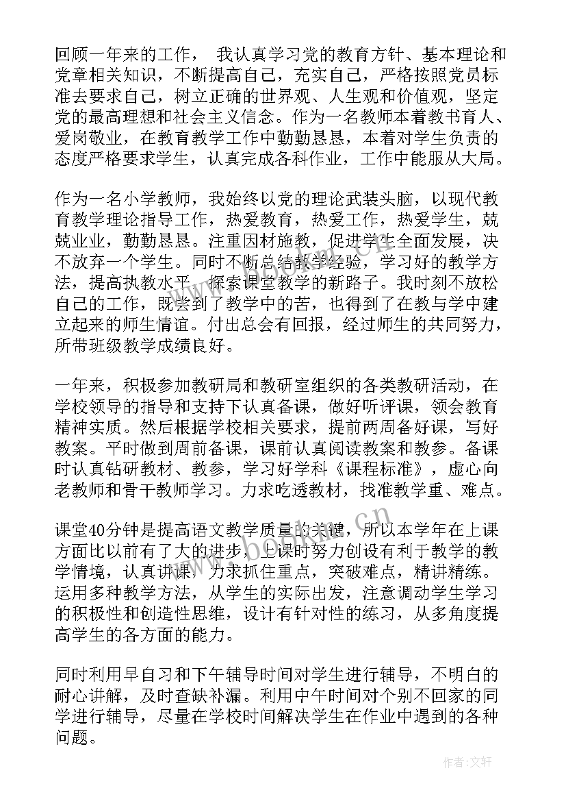 党员教师思想汇报(优秀10篇)