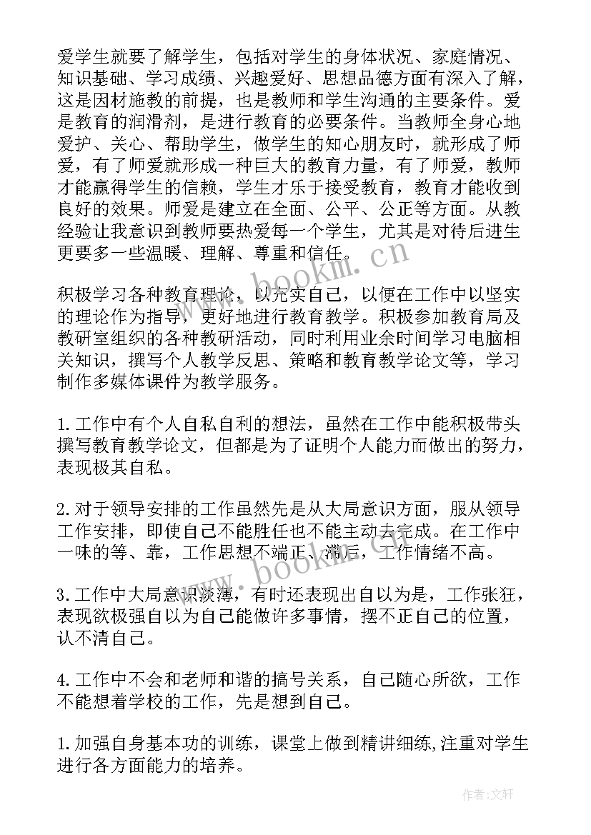 党员教师思想汇报(优秀10篇)