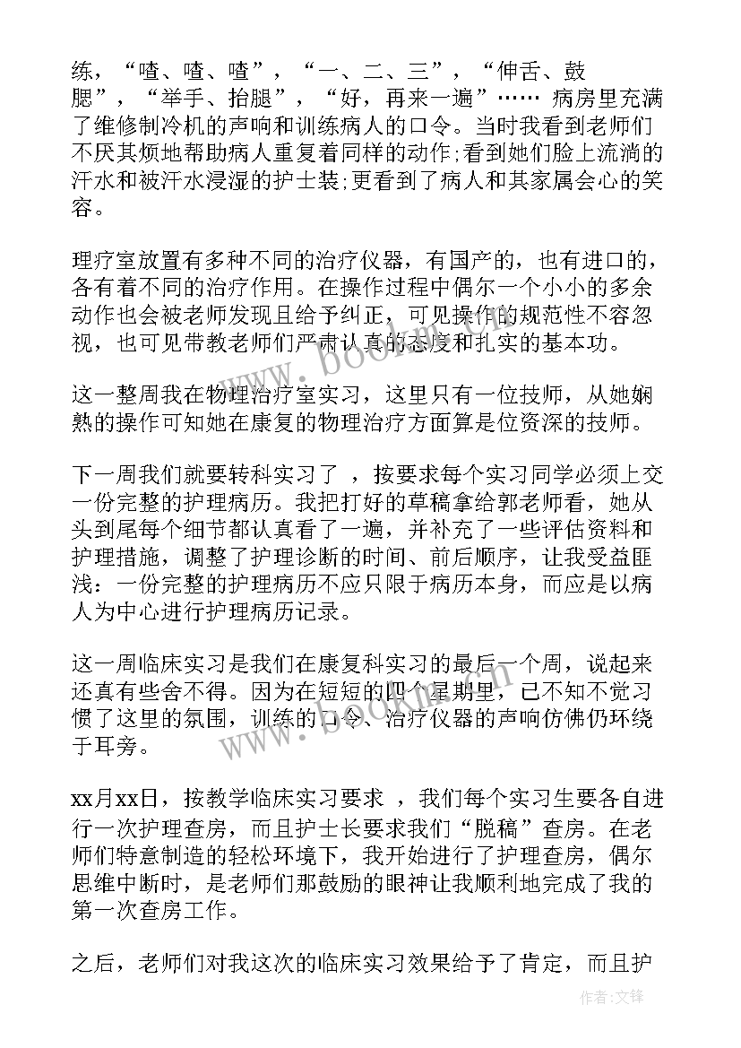 最新临床护理工作思想汇报(通用5篇)