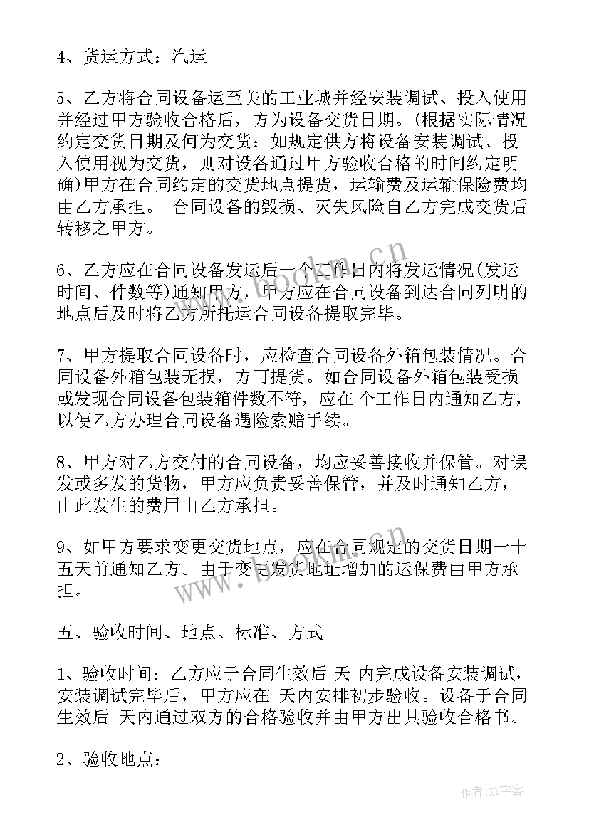  采购合同(大全7篇)