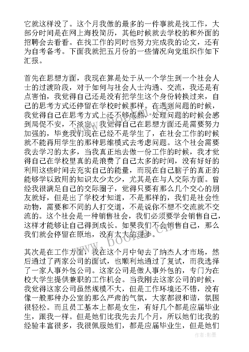 2023年思想汇报主持人总结(模板5篇)