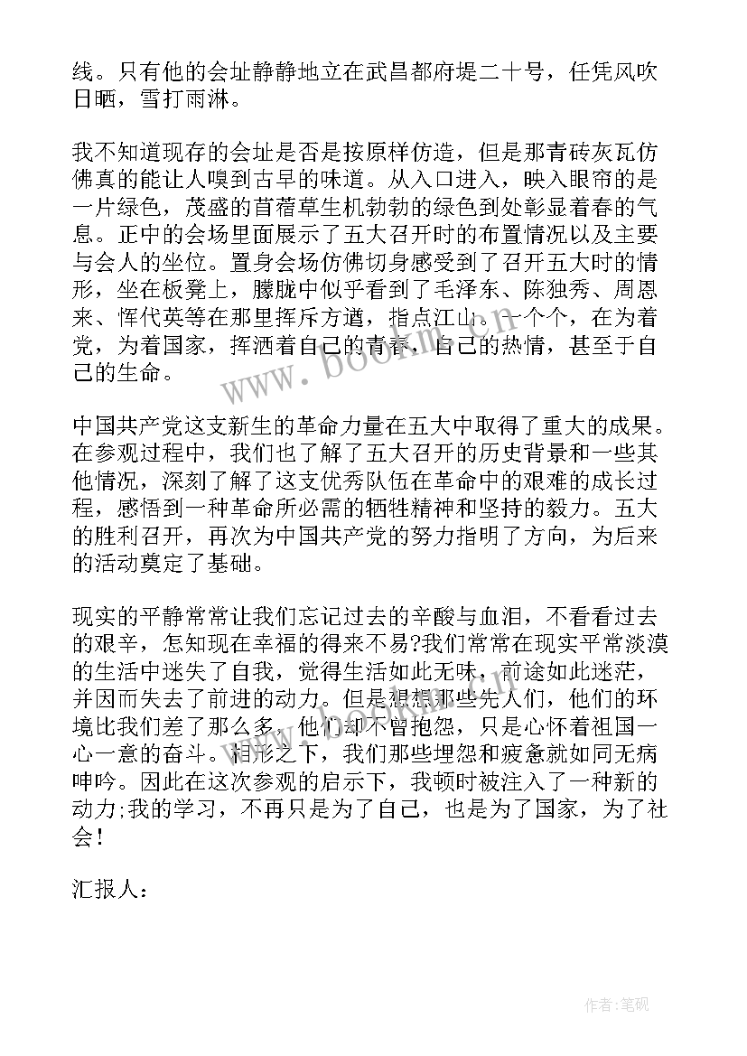 最新经济的思想汇报(模板9篇)