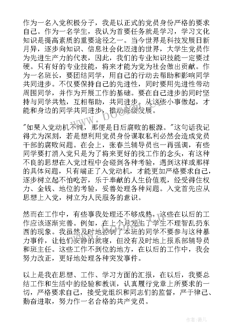 思想汇报简要表述 党员个人客观简要思想汇报(精选5篇)