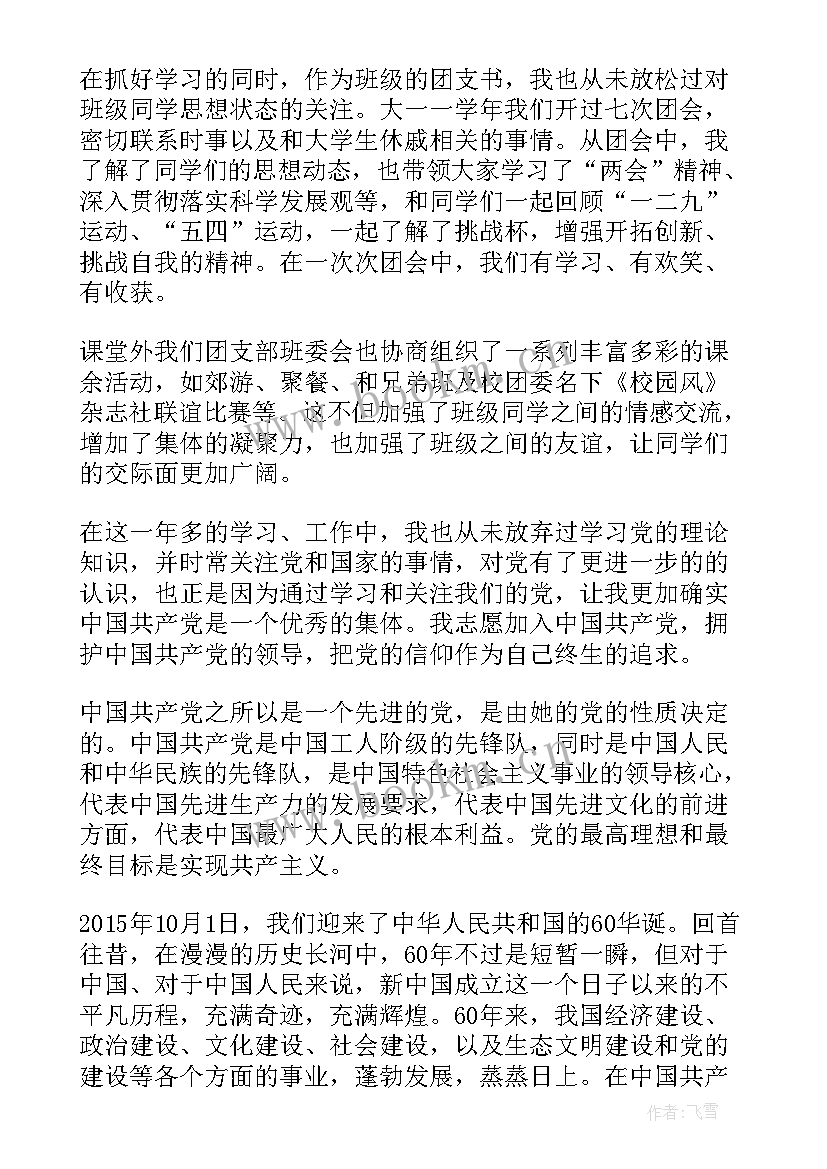 思想汇报大二上学期结束 大二思想汇报(优质6篇)