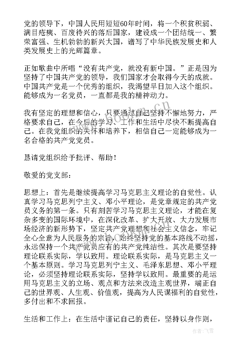 思想汇报大二上学期结束 大二思想汇报(优质6篇)