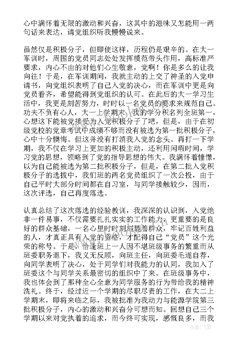 思想汇报大二上学期结束 大二思想汇报(优质6篇)