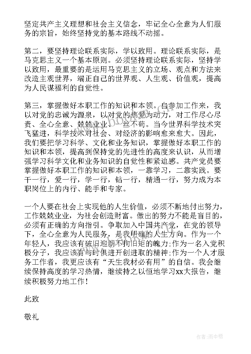 入党写思想汇报集 入党思想汇报(实用6篇)