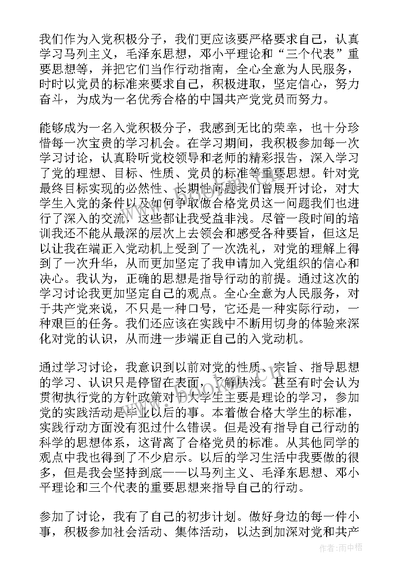 入党写思想汇报集 入党思想汇报(实用6篇)