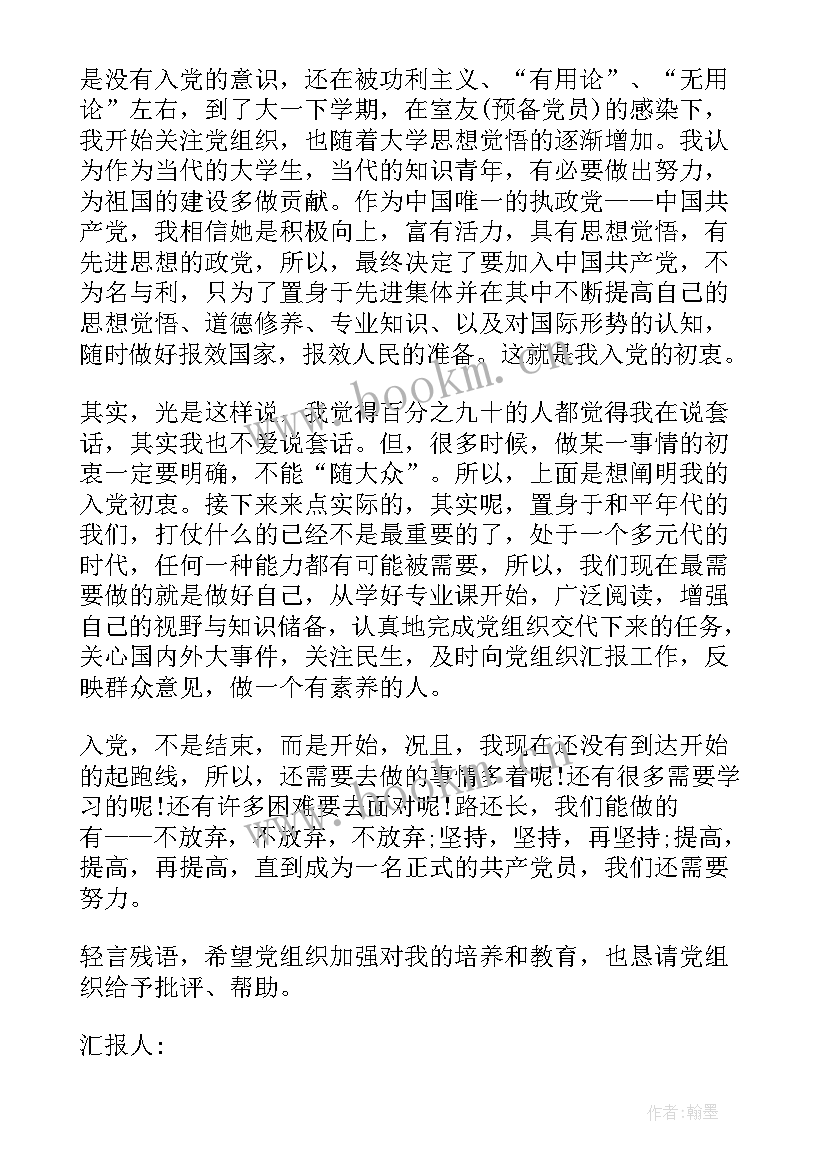 2023年思想汇报新思想 思想汇报(通用9篇)