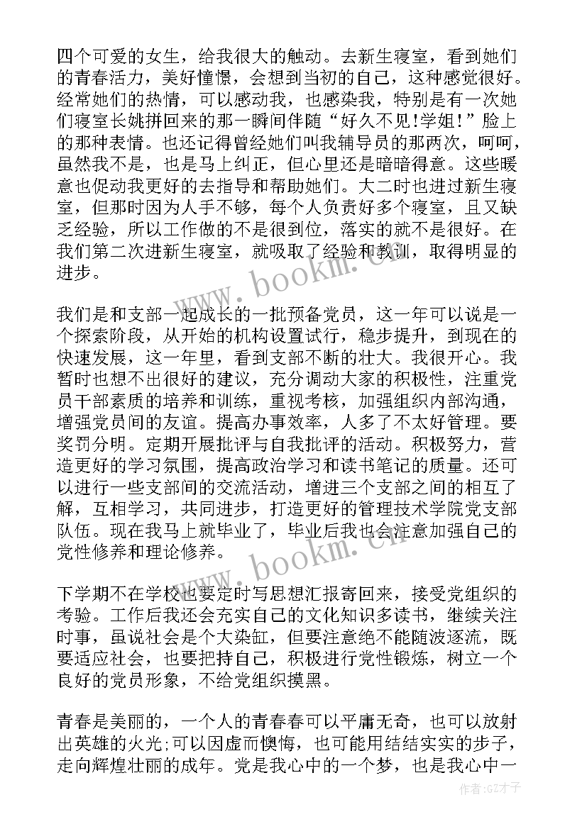 年度计划思想方面(大全5篇)