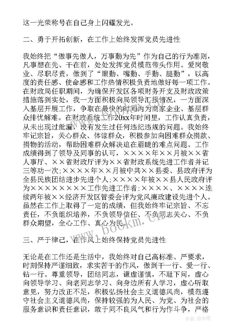 2023年新员工思想汇报(通用6篇)