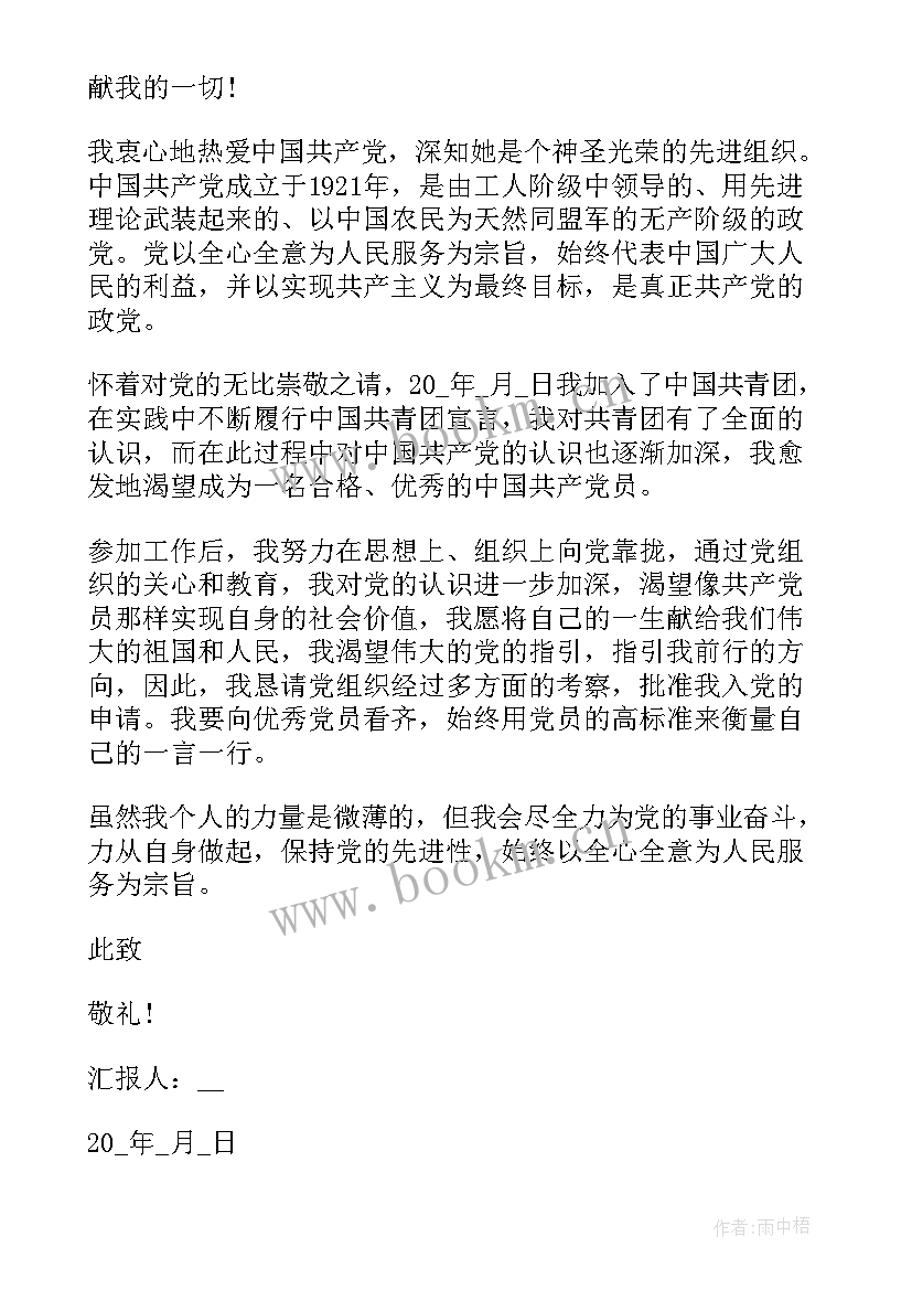 2023年新员工思想汇报(通用6篇)