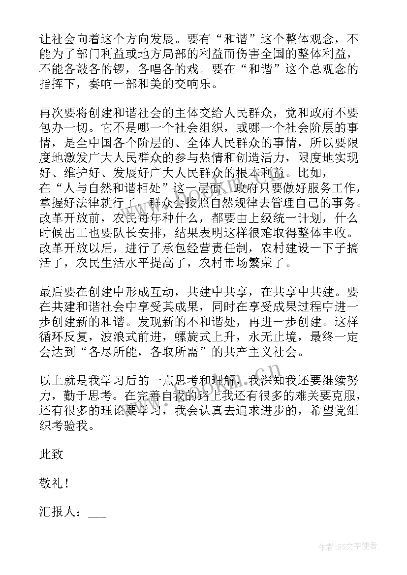 思想汇报优缺点剖析 党员思想汇报(汇总5篇)