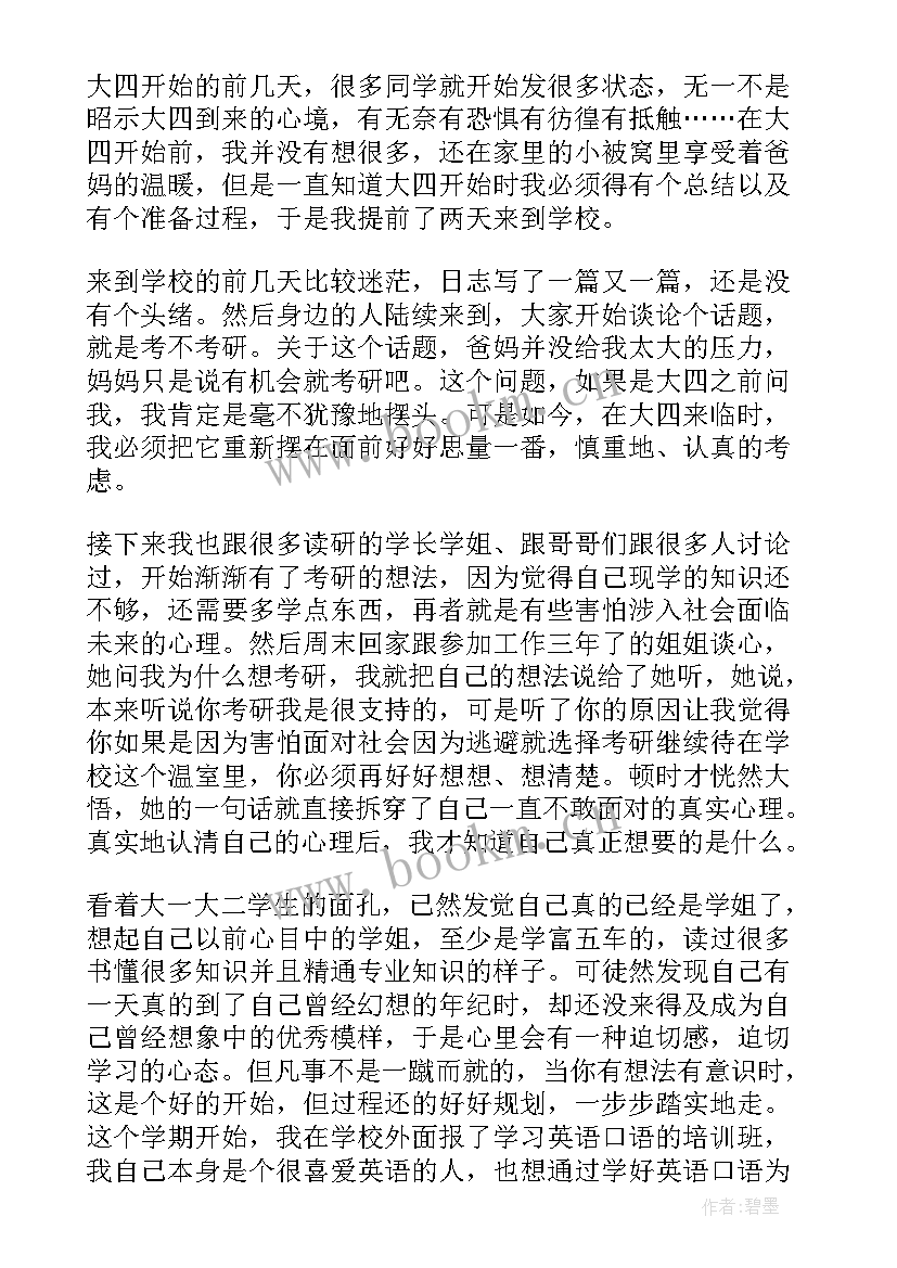 2023年党员每月思想汇报(大全5篇)