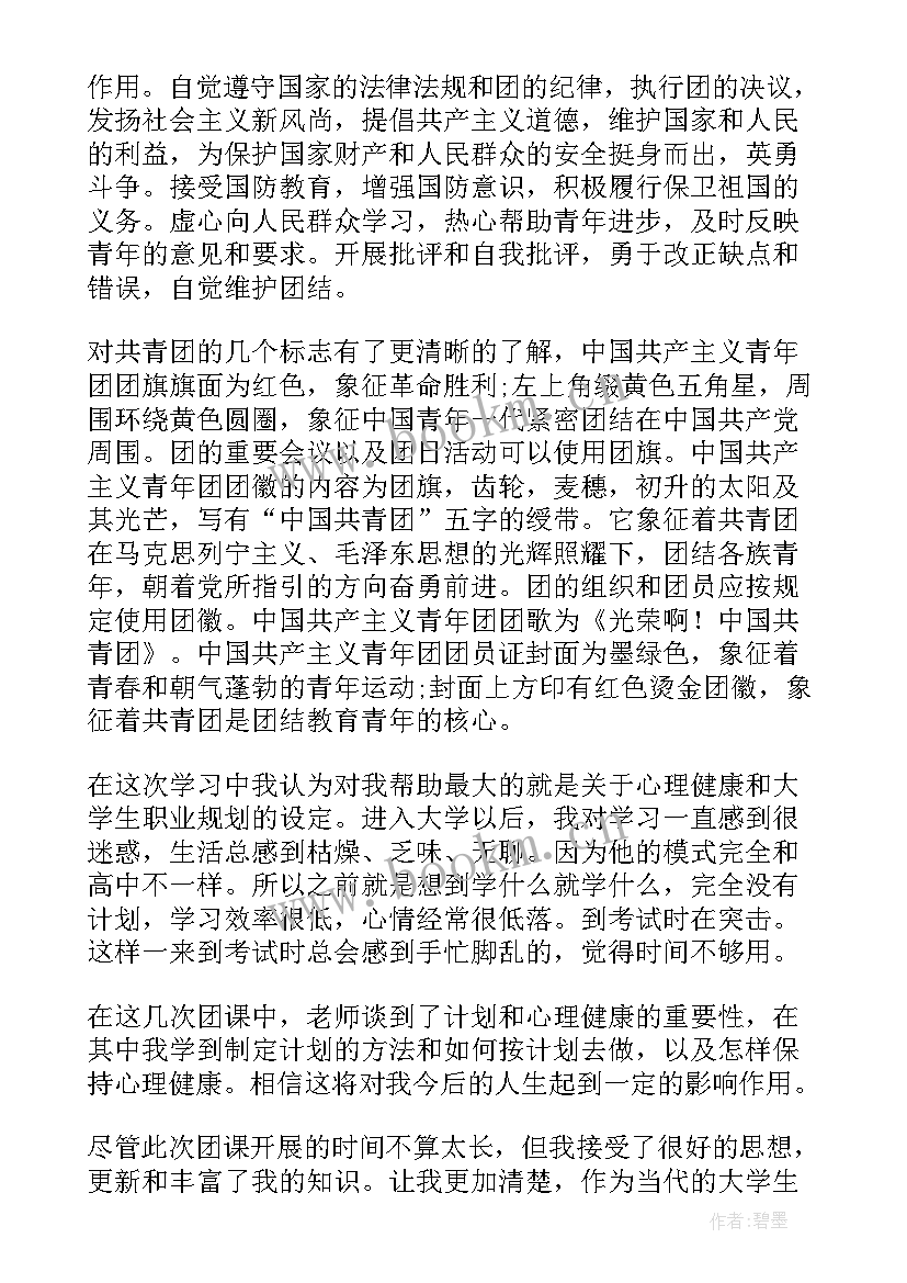 团课思想汇报 大学生团课学习思想汇报(通用5篇)