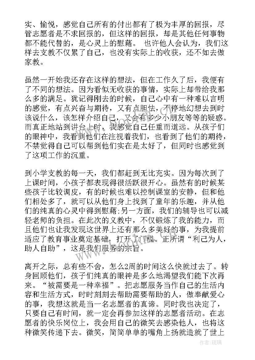 最新党员志愿者活动思想汇报 志愿者活动的思想汇报(大全10篇)