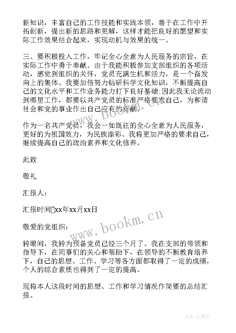 2023年思想汇报要求 按党员要求自己思想汇报(优秀7篇)