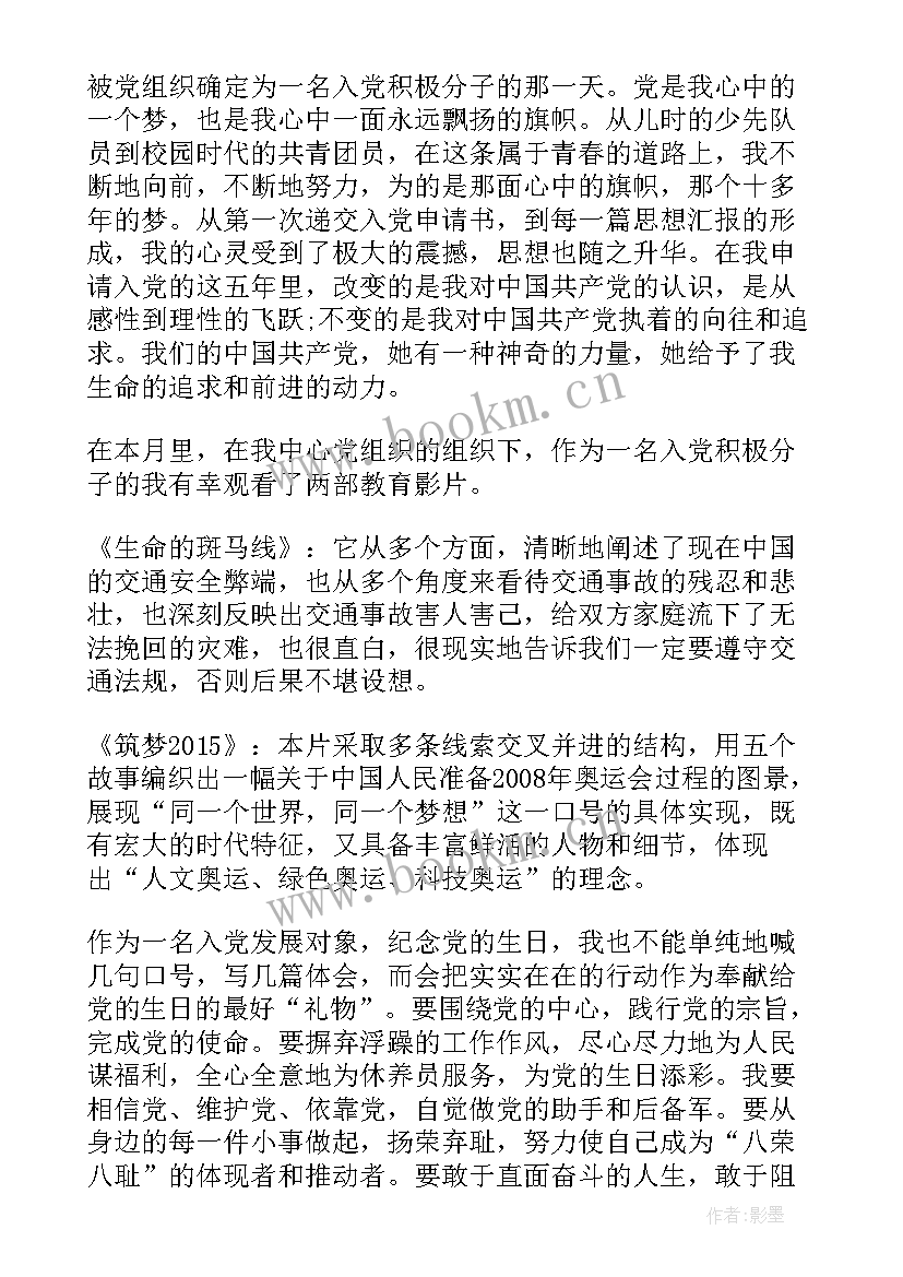 新疆党员心得体会个人(精选7篇)