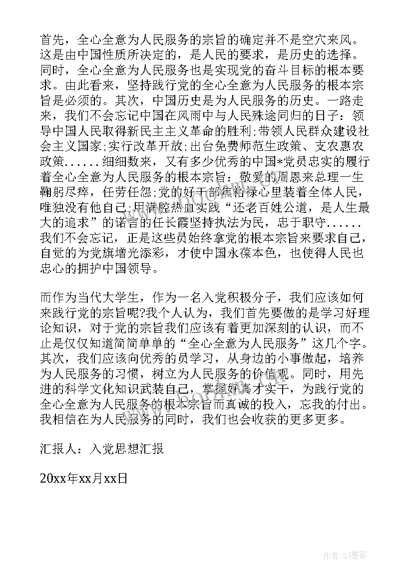 2023年十一月思想汇报预备党员 研究生十一月入党思想汇报(精选9篇)