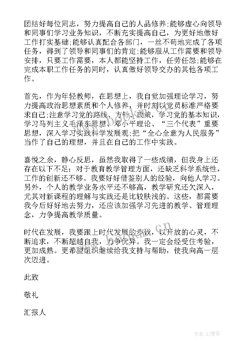 2023年十一月思想汇报预备党员 研究生十一月入党思想汇报(精选9篇)