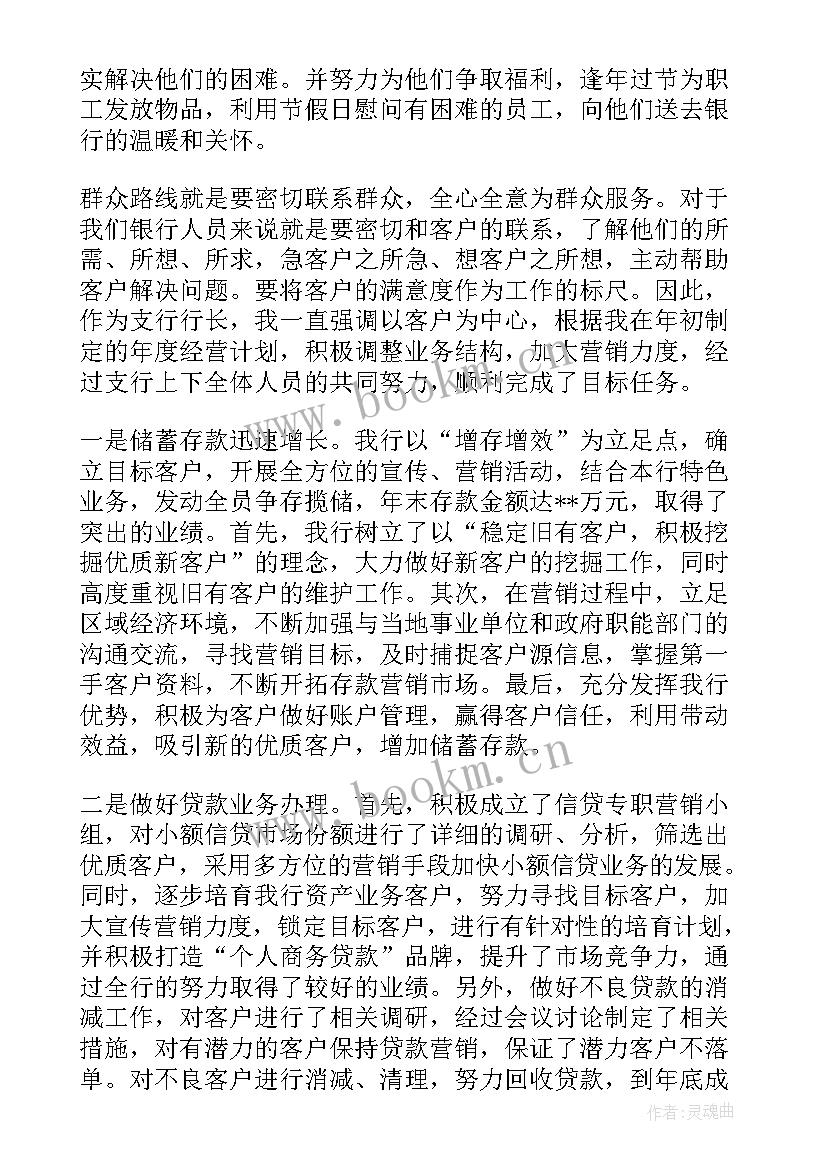 最新思想汇报银行人员思想汇报(模板9篇)