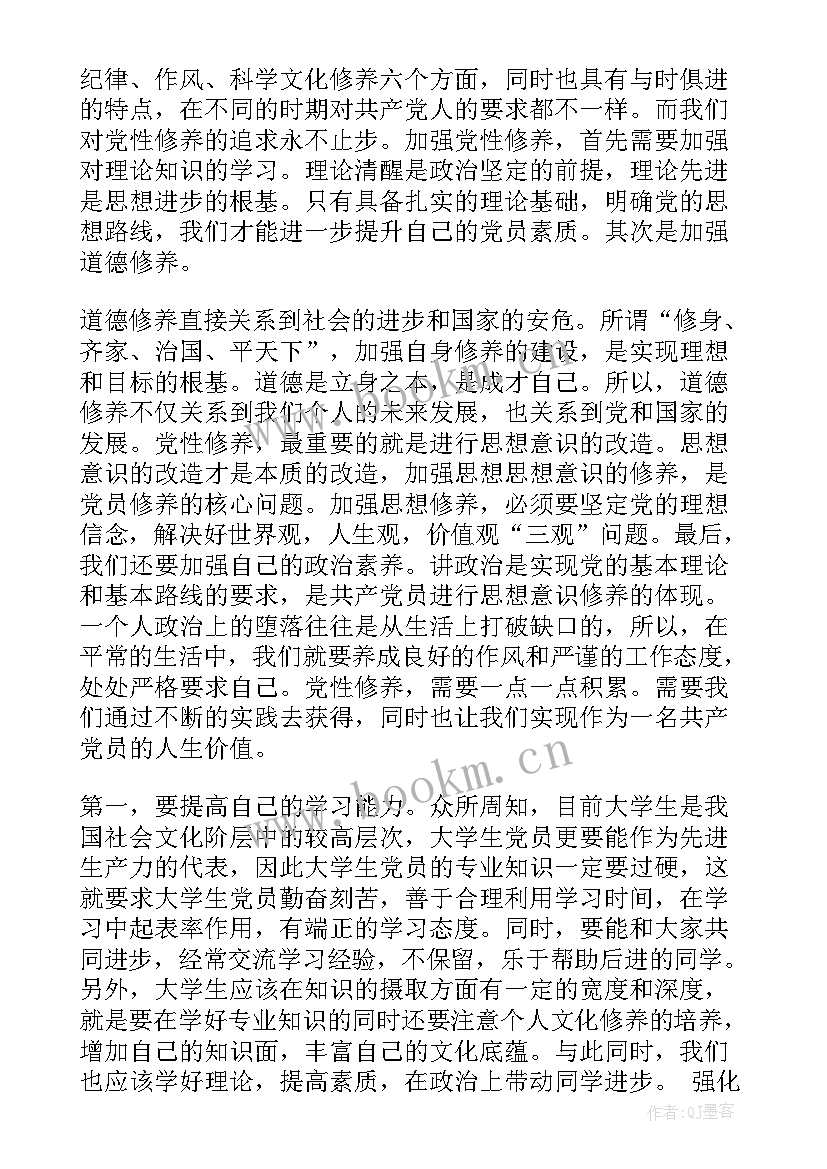 党课思想汇报(通用7篇)