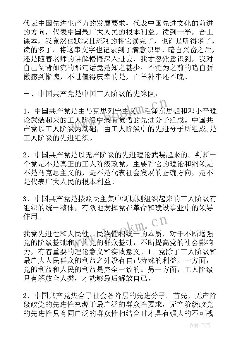 2023年党员思想汇报简单几句(汇总7篇)