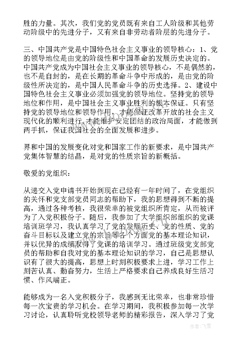 2023年党员思想汇报简单几句(汇总7篇)