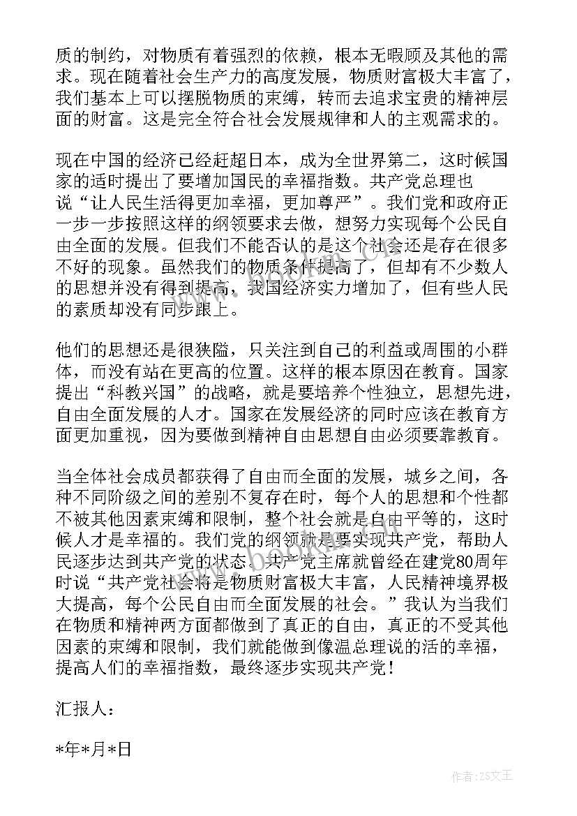 最新思想汇报班级总结(模板6篇)