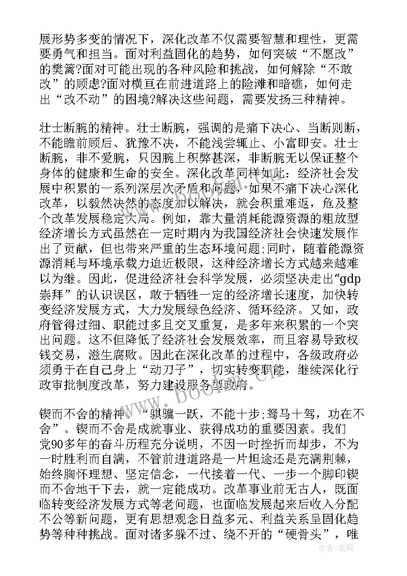 2023年改革开放的思想汇报 三中全会思想汇报节俭也是一种改革气质(汇总5篇)