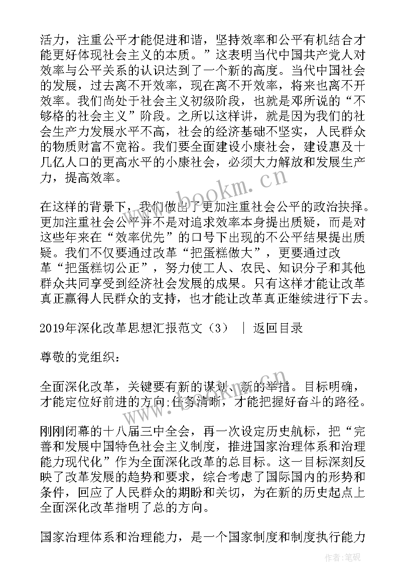 2023年改革开放的思想汇报 三中全会思想汇报节俭也是一种改革气质(汇总5篇)