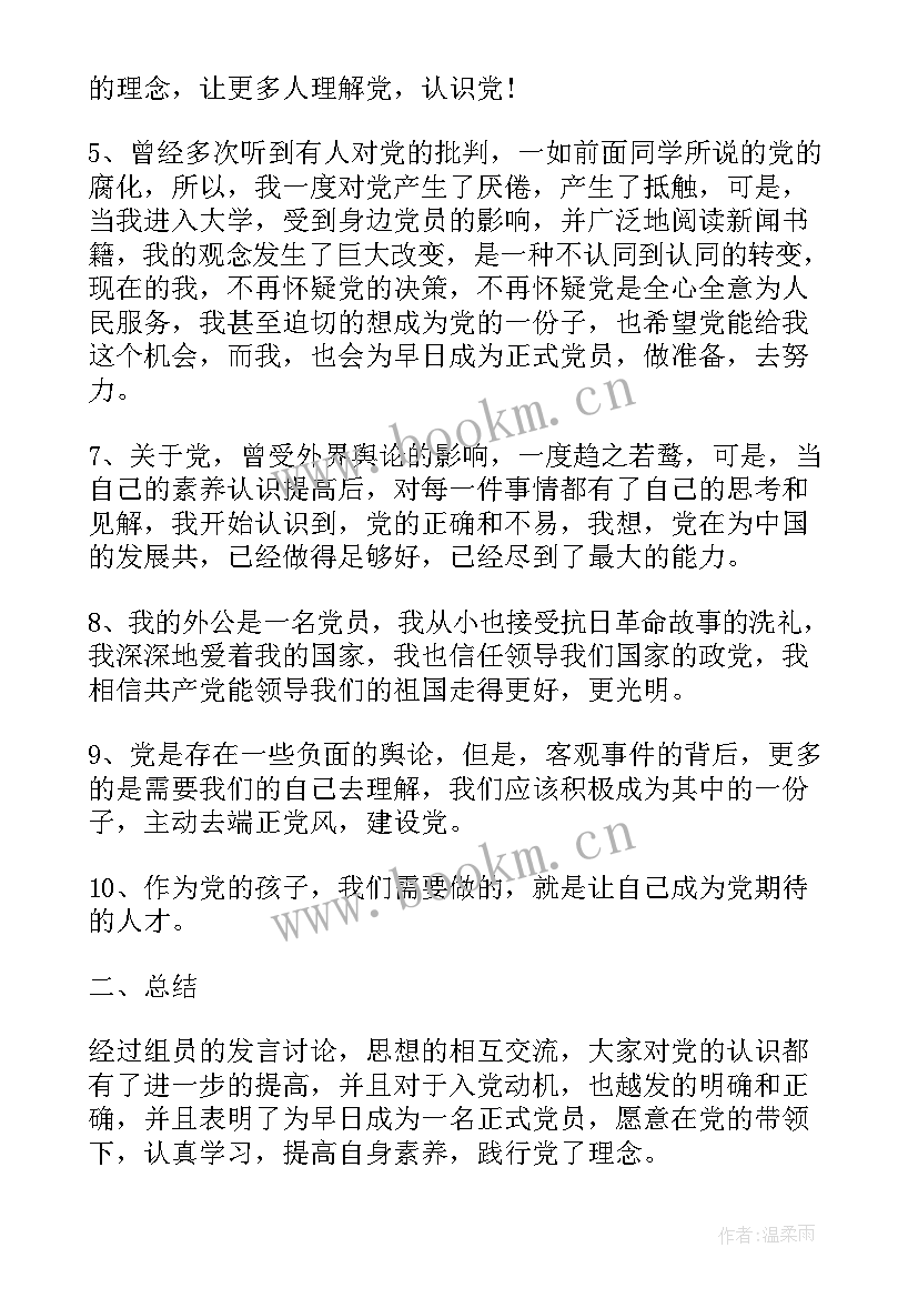 2023年社区创文思想汇报 社区干部思想汇报(实用9篇)